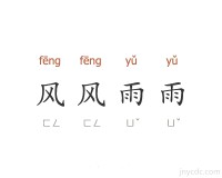 祸迫眉睫的意思_祸迫眉睫的近义词|反义词_祸迫眉睫造句例句