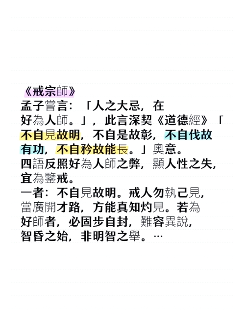 好为人师的意思_好为人师的近义词|反义词_好为人师造句例句